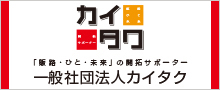 カイタク