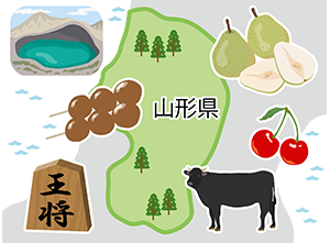山形県 代表的な郷土料理